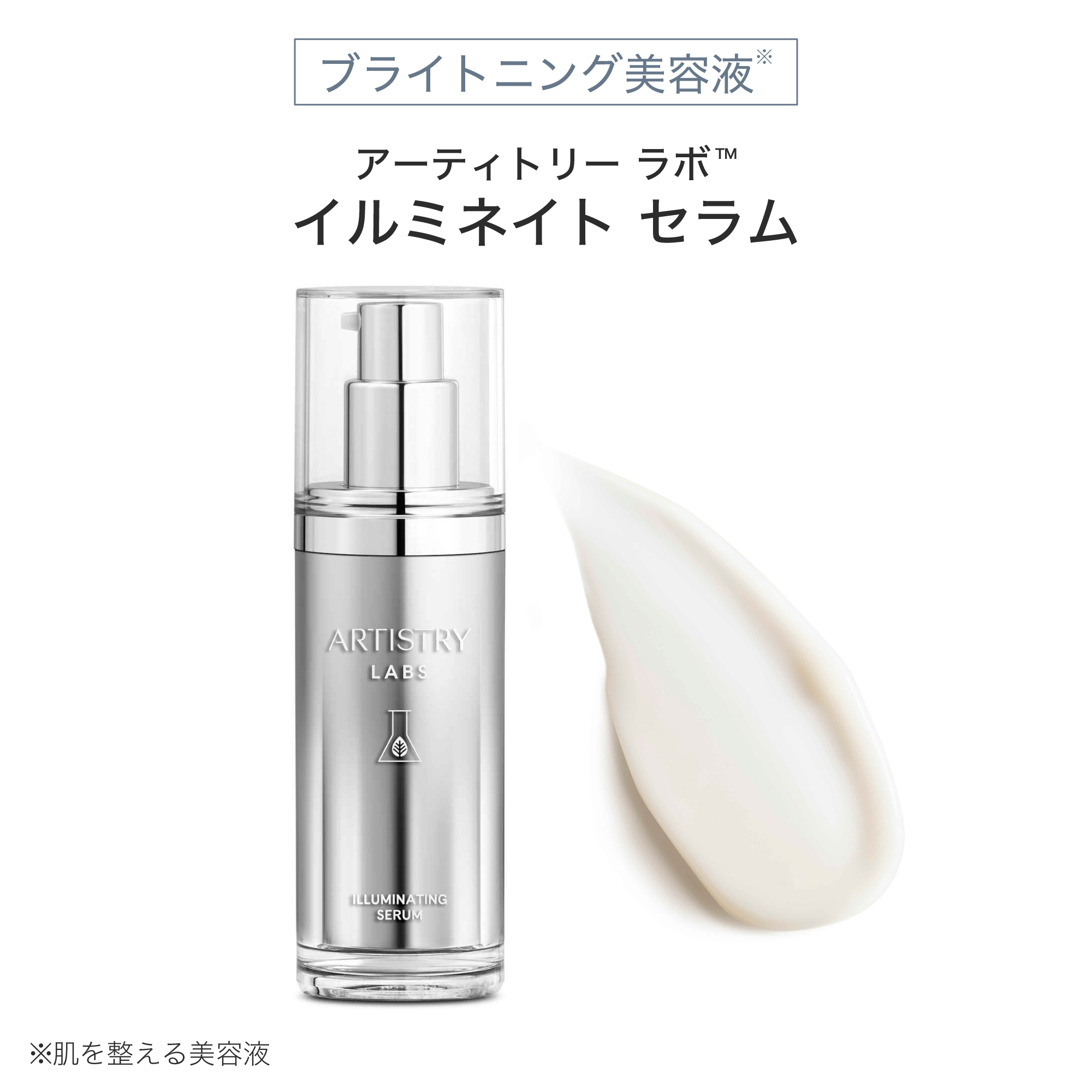 アーティストリー ラボ™ イルミネイトシステム | アーティストリー