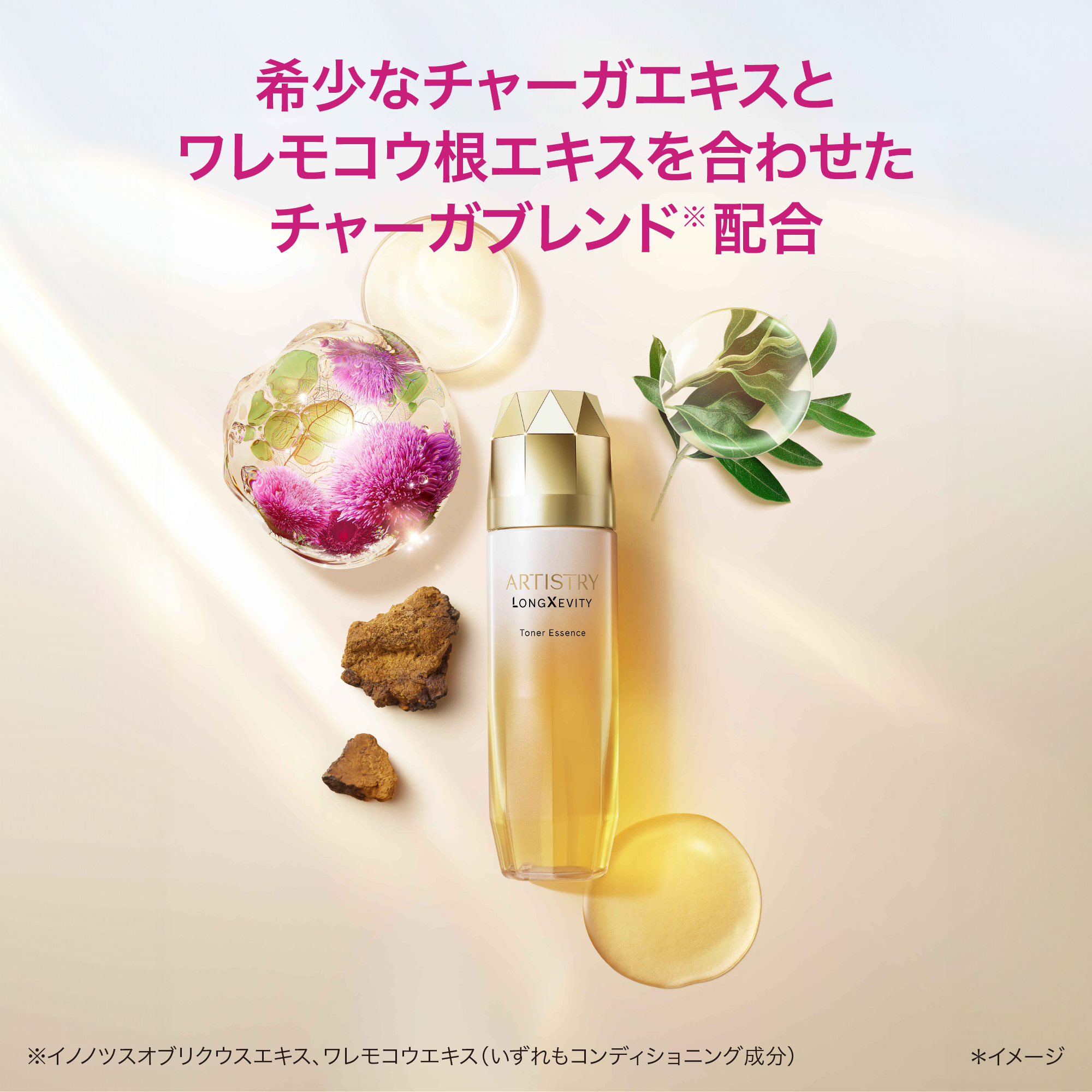 アーティストリー ロンジェビティ™ トリートメント ローション