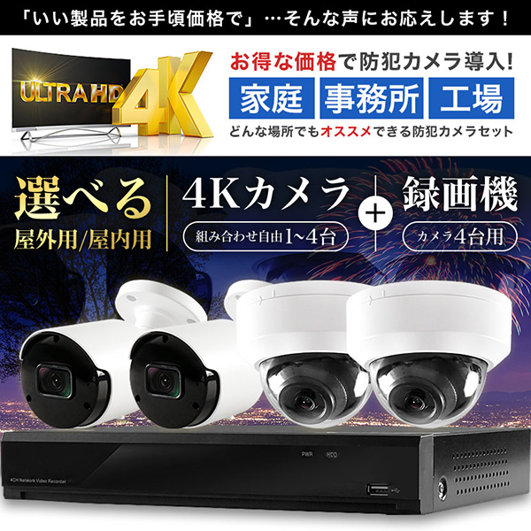 期間限定特別セット】SETR-500 4Kカメラと録画機の組み合わせセット