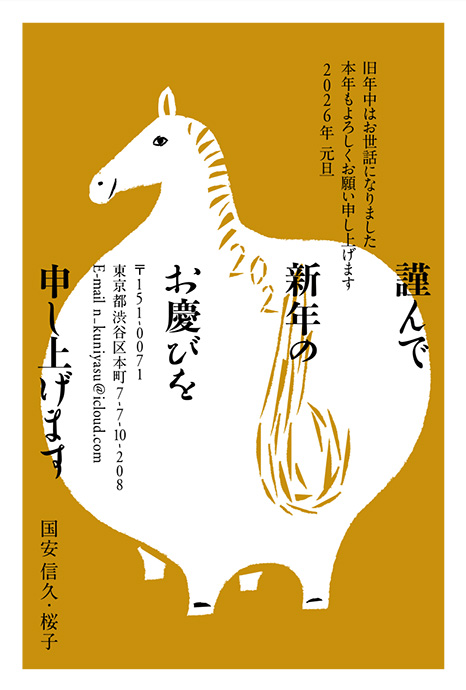 デザインスタジオ・アル / 年賀状