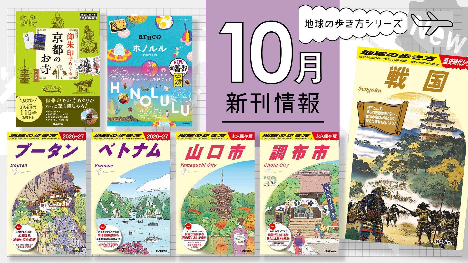 地球の歩き方 新刊情報！2025年10月発行タイトル一覧 | 地球の歩き方