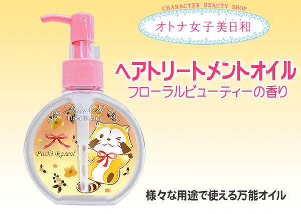 オトナ女子美日和から『ヘアトリートメントオイル』が新発売