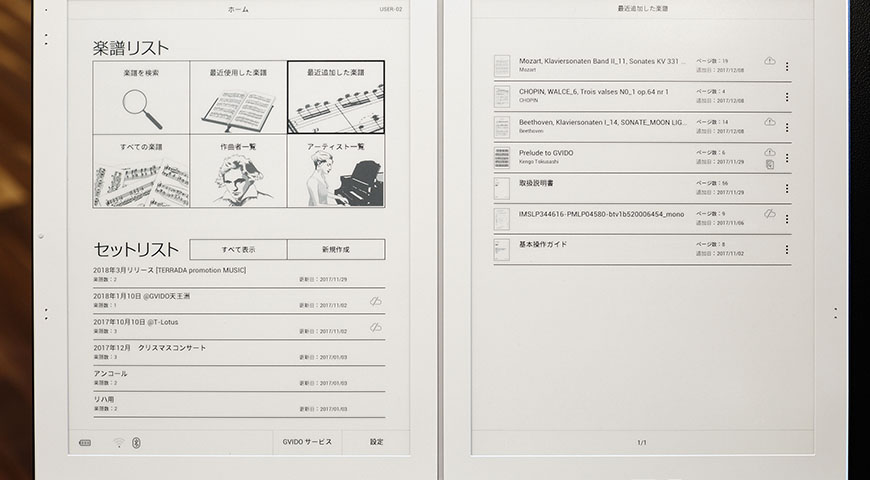 すでに海外評も上々！ 話題の電子楽譜『GVIDO（グイド）』の実力 | ARBAN