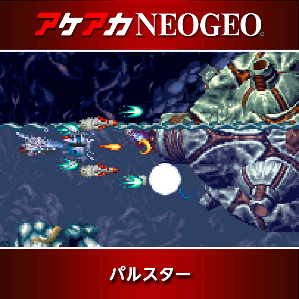 SNK パルスター アーケード ポスター SNK パルスター アーケード