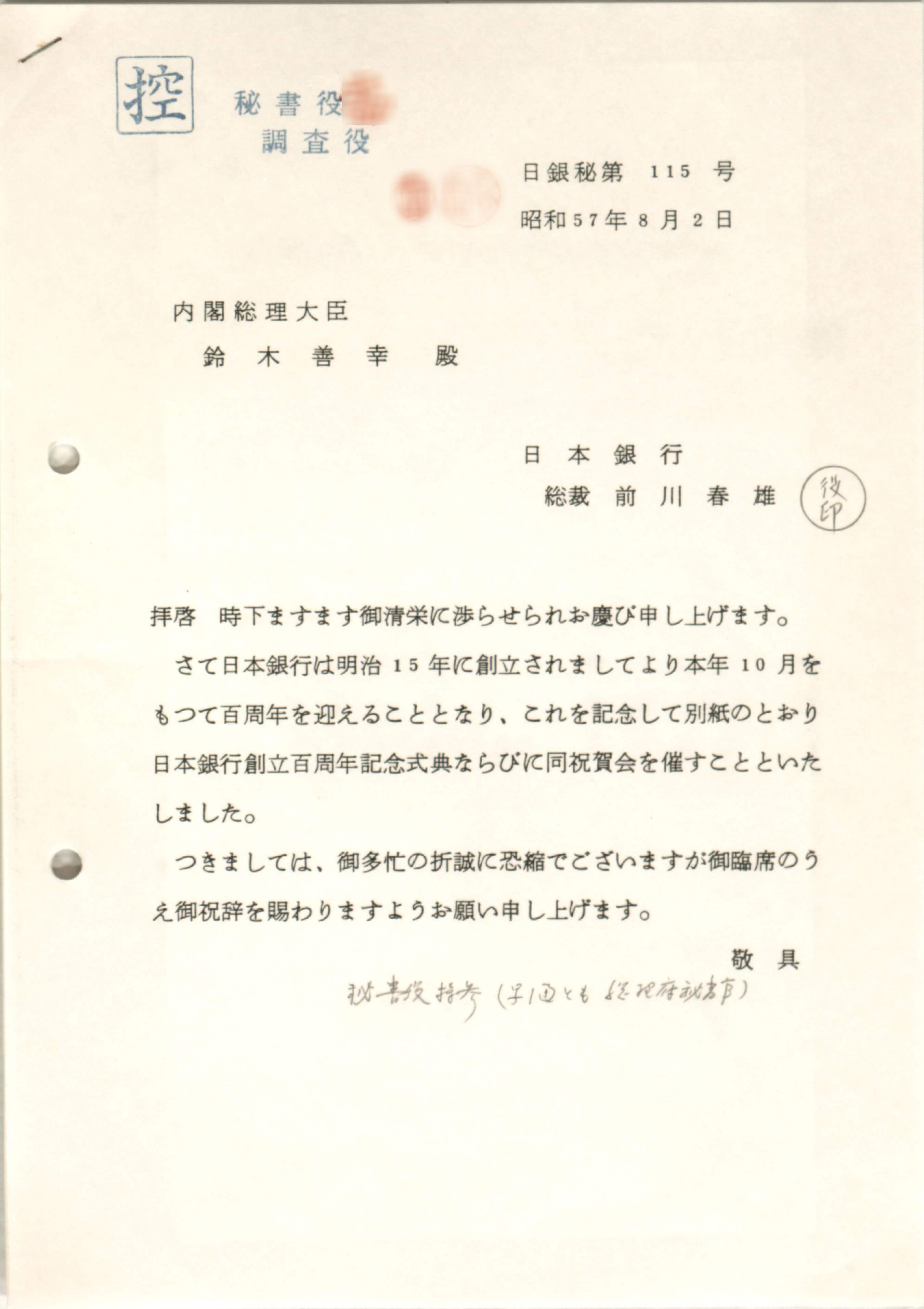 日本銀行金融研究所アーカイブの紹介 | 国立公文書館