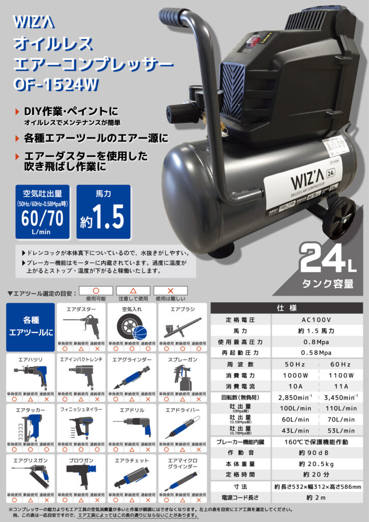 新商品紹介 WIZ'Aオイルレスエアーコンプレサー | アークランド