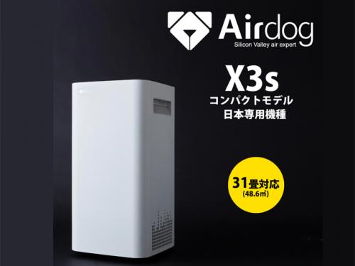 Airdog X3s (エアドッグ) コンパクトモデル 高性能空気清浄機/DM229KT