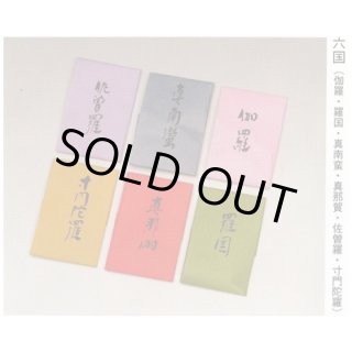 六国五味 あこがれの香木を所有しよう（京都 松栄堂製）-伽羅(きゃら)