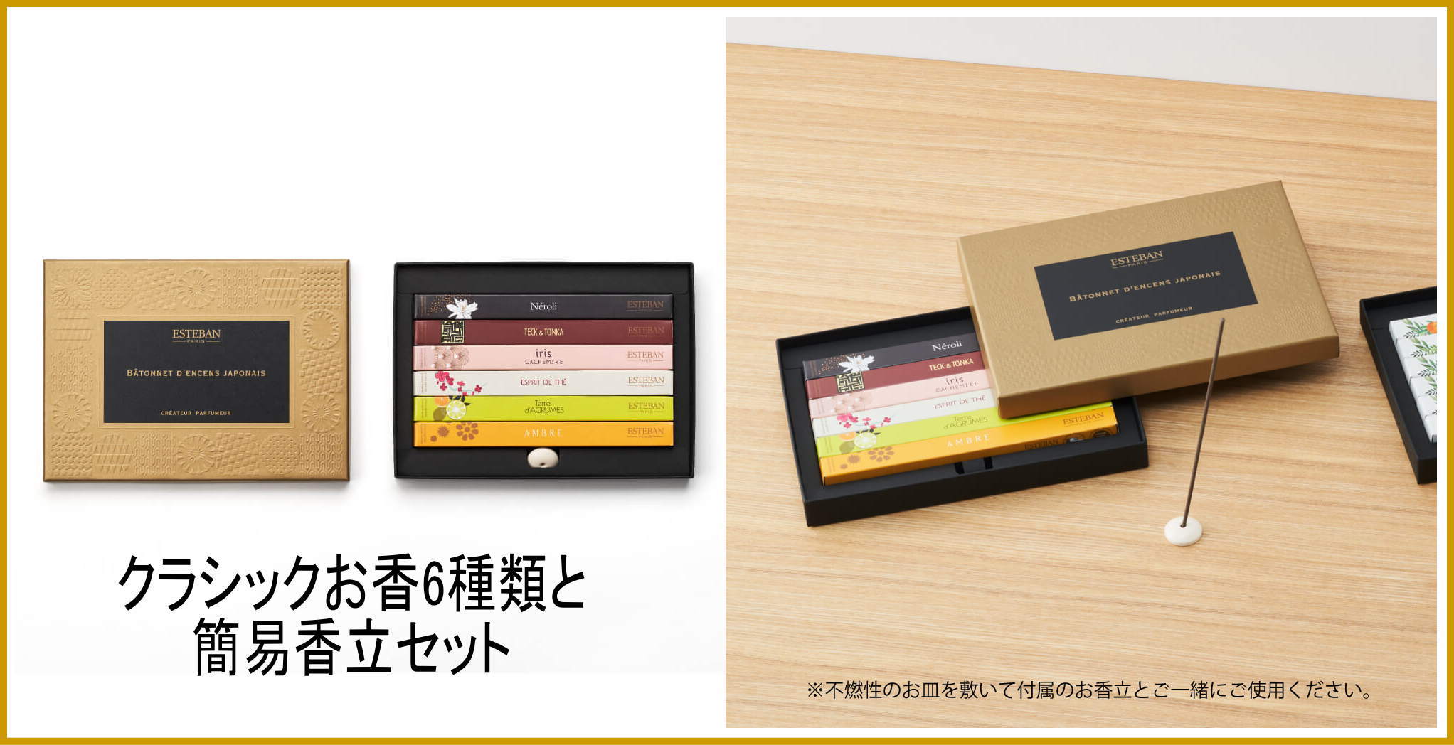 お香＆香皿ギフトセットESTEBAN-お香（香水タイプ）