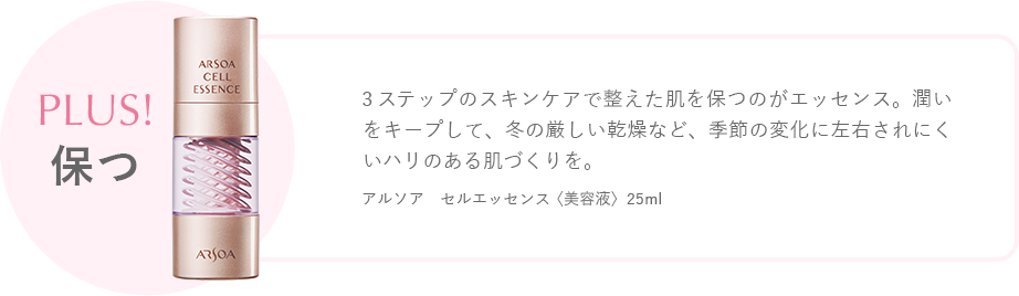 Perfect7キャンペーン2025｜ARSOA