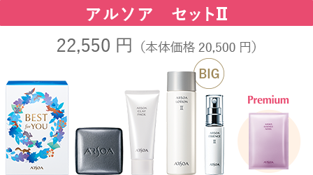 Perfect7キャンペーン2025｜ARSOA