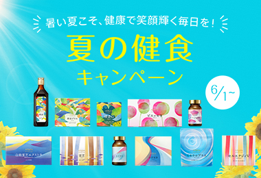 キャンペーン｜ARSOA