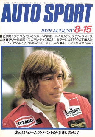 セット 1979年オートスポーツ［24冊］セット | レースとクルマの“電子