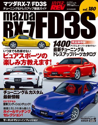 セット HYPER REV RX-7セット［全8冊］ | レースとクルマの“電子雑誌
