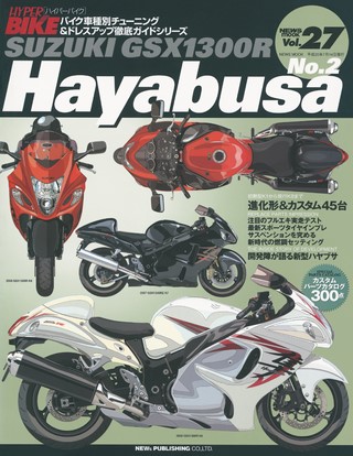 ハイパーバイク Vol.24 SUZUKI 油冷GSX-R | レースとクルマの“電子雑誌