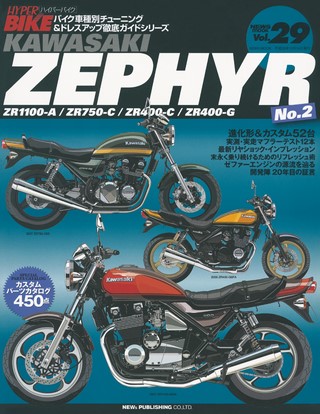 ハイパーバイク Vol.24 SUZUKI 油冷GSX-R | レースとクルマの“電子雑誌