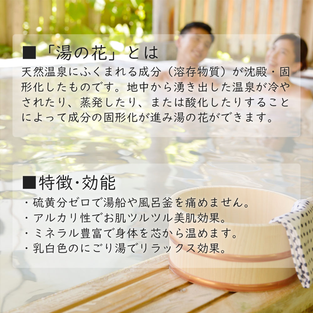 奥飛騨温泉100%のにごり湯を！天然 湯の花 入浴剤｜あずさ屋