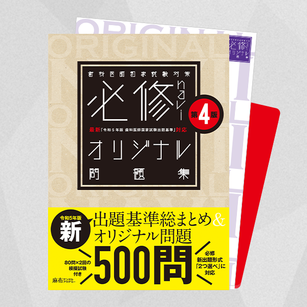 書籍案内｜麻布デンタルアカデミー