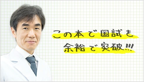 Dr.加藤の国試合格ノート | 麻布デンタルアカデミー