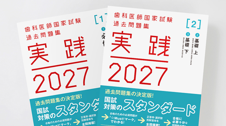 実践 | 麻布デンタルアカデミー