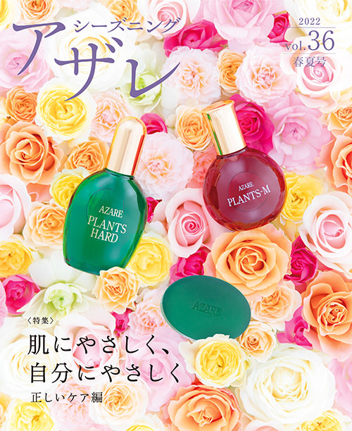 シーズニングアザレ｜アザレ化粧品