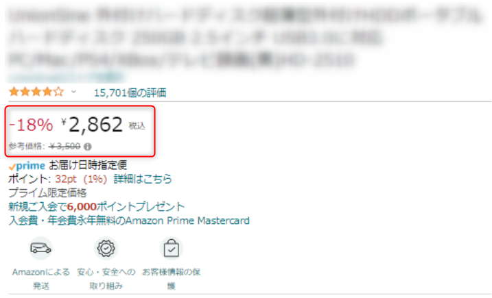 簡単解説】Amazonプライム会員限定割引の作成方法と注意点 - Axalpha Blog