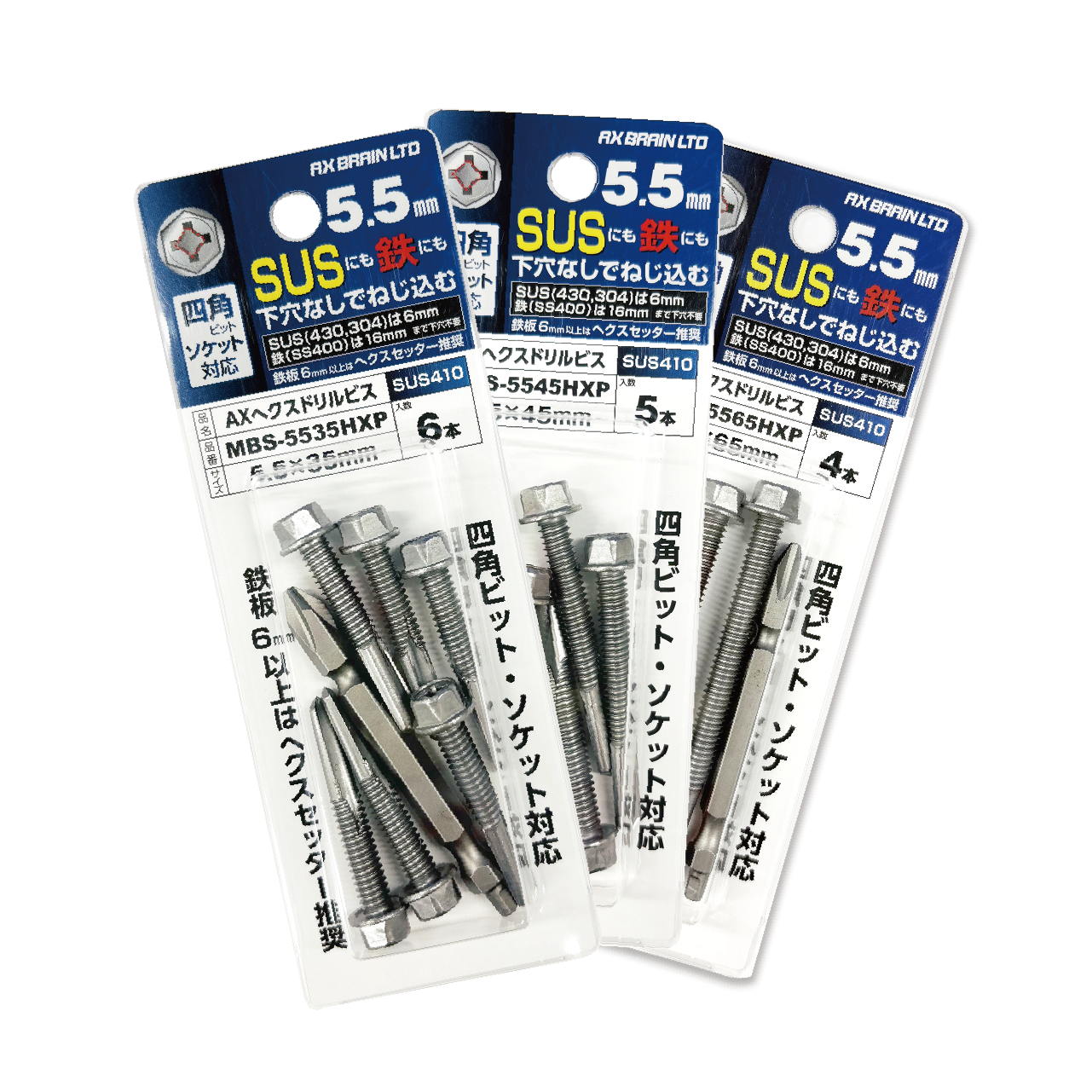 AXヘクスドリルビス（ステンレス410）5.5mm ブリスターパック