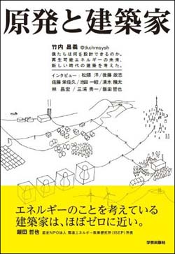 みかんぐみ・竹内昌義（建築家）書評：多木浩二 著『生きられた家 経験
