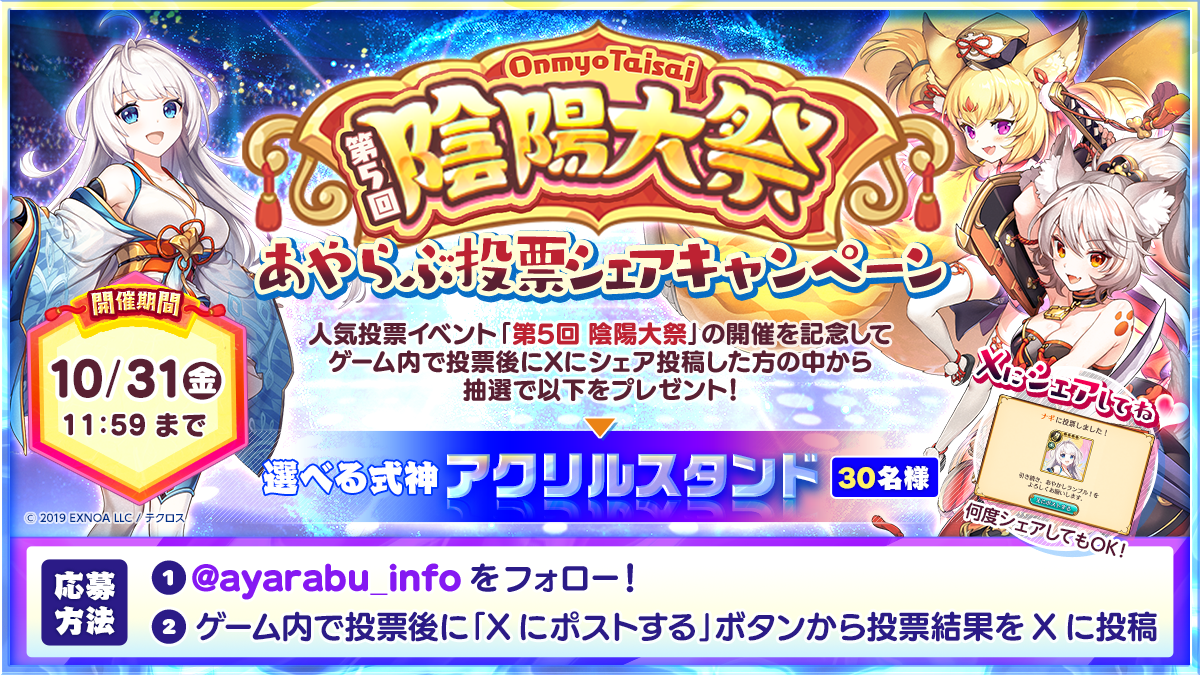 あやかしランブル！6周年特設サイト