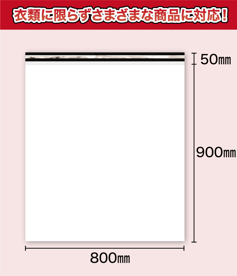 宅配ビニール袋 超大型 80-90サイズ 白 800x900+50mm #60｜宅配