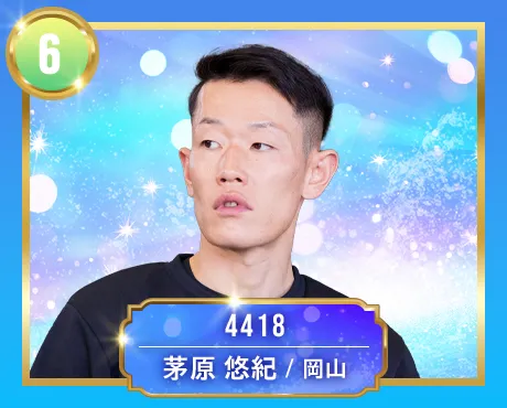 ボートレース 丸亀 オールスター トレーディングカード 茅原悠紀選手