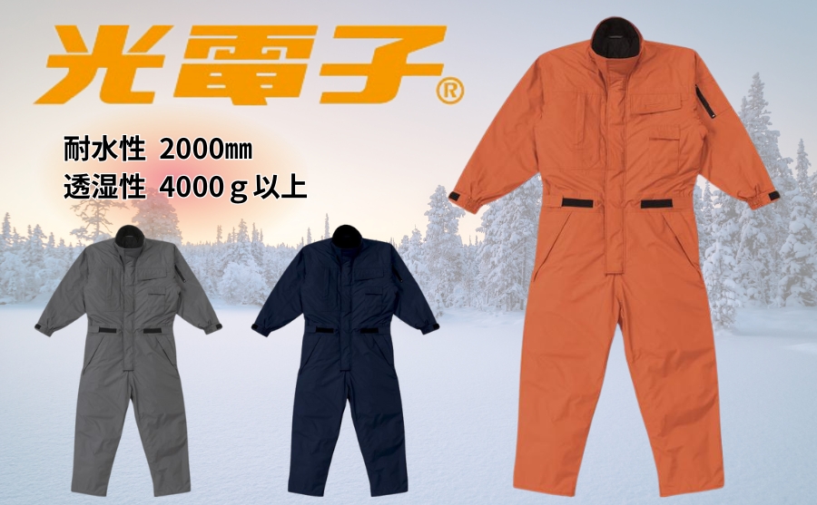 光電子防水透湿防寒ツナギ810（AUTO-BI／山田辰）防寒服プロ