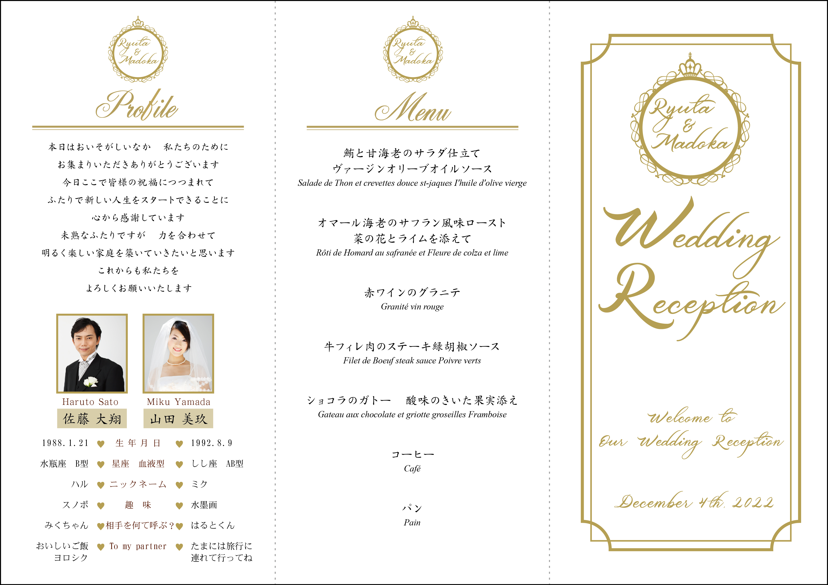 席次表☆プロフィール＆メニュー一体型☆お二人のロゴ入り