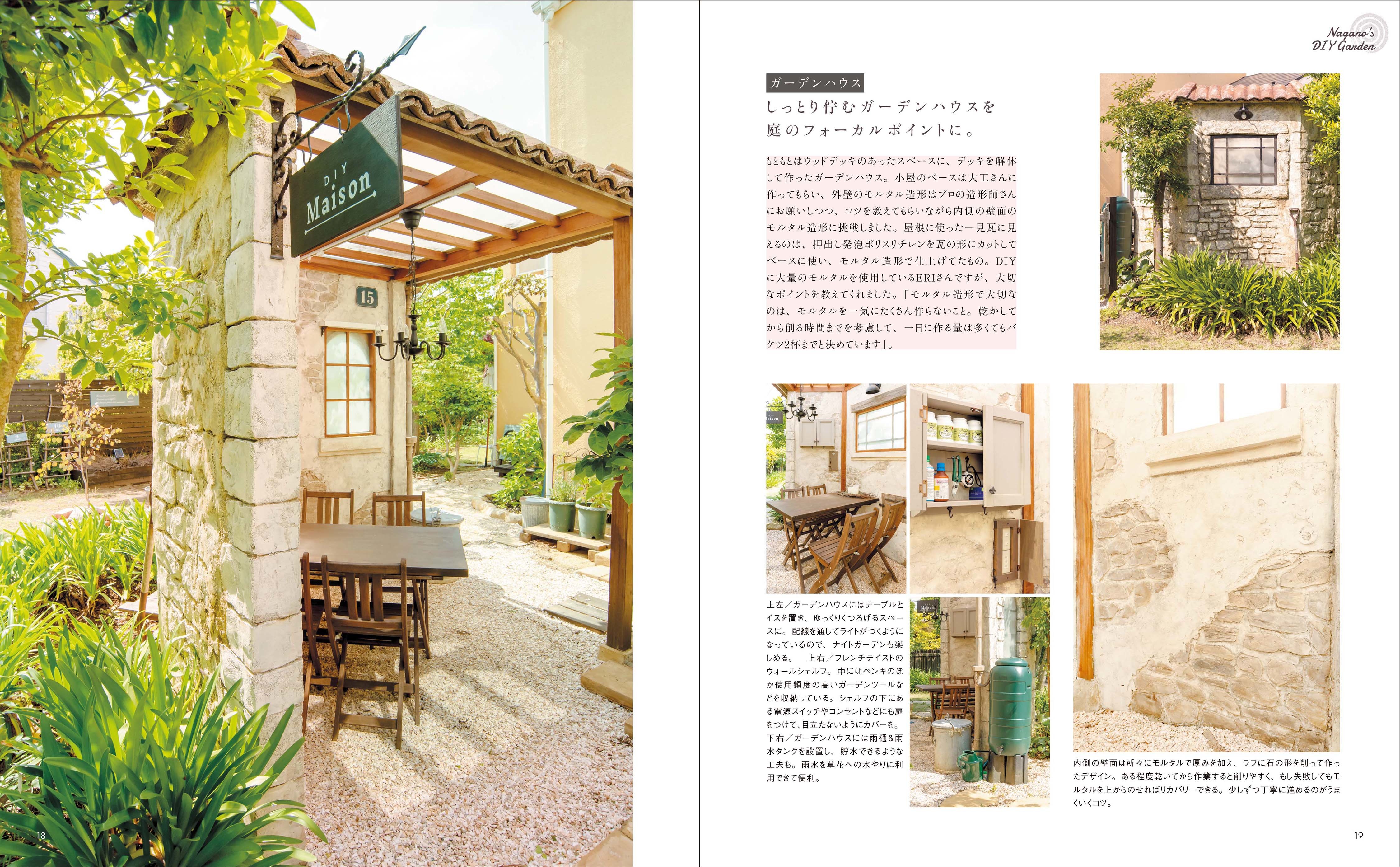 DIY GARDEN | 本の情報 | ブティック社