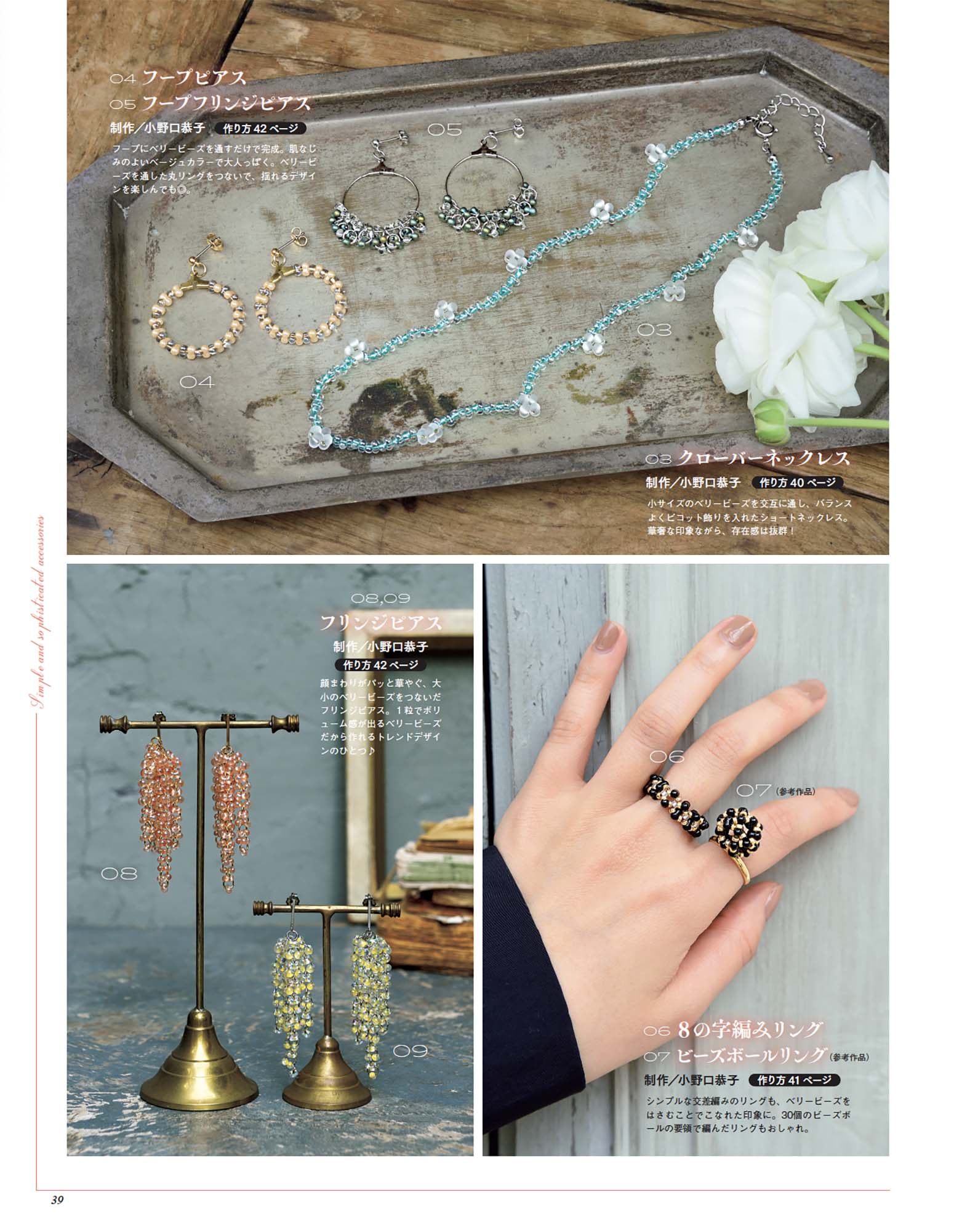 ビーズfriend2025年春号Vol.86 | 本の情報 | ブティック社