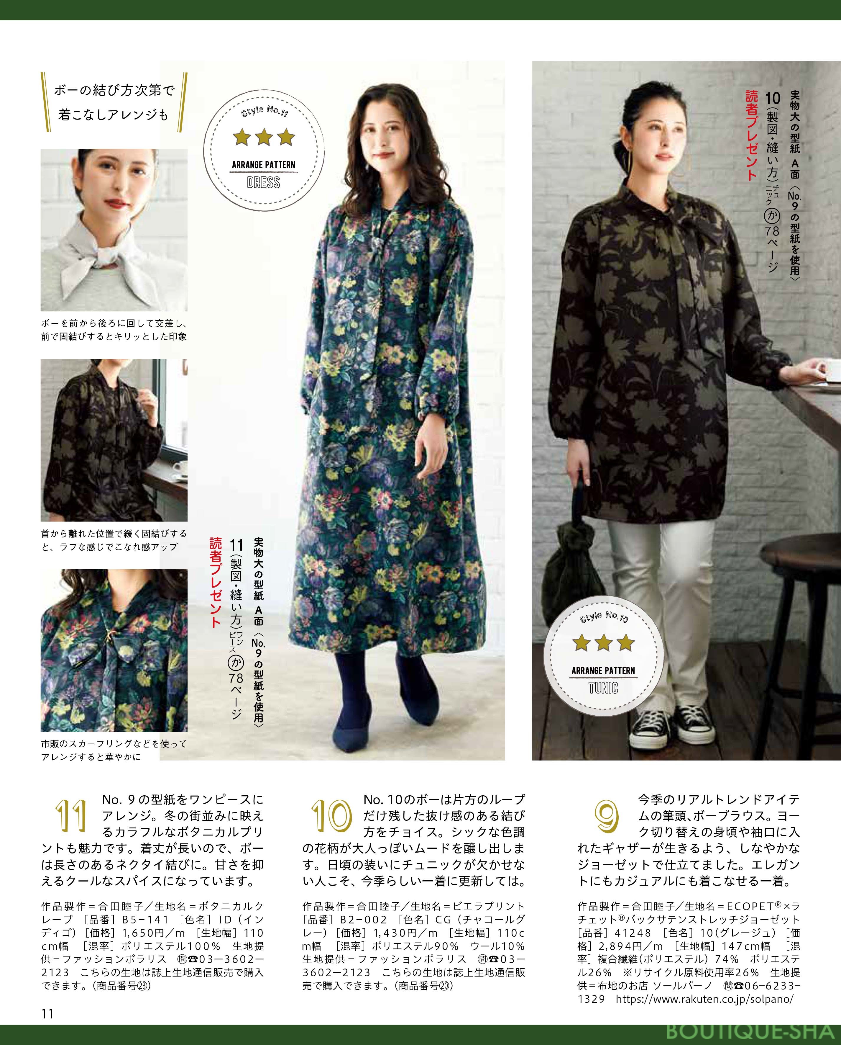 レディブティック2025年12月冬号 | 本の情報 | ブティック社