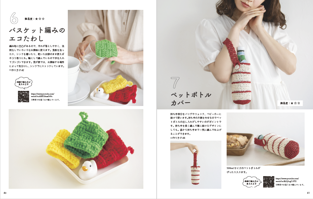 かぎ針編みのレッスン : はじめての手づくりかぎ針編みのレッスン