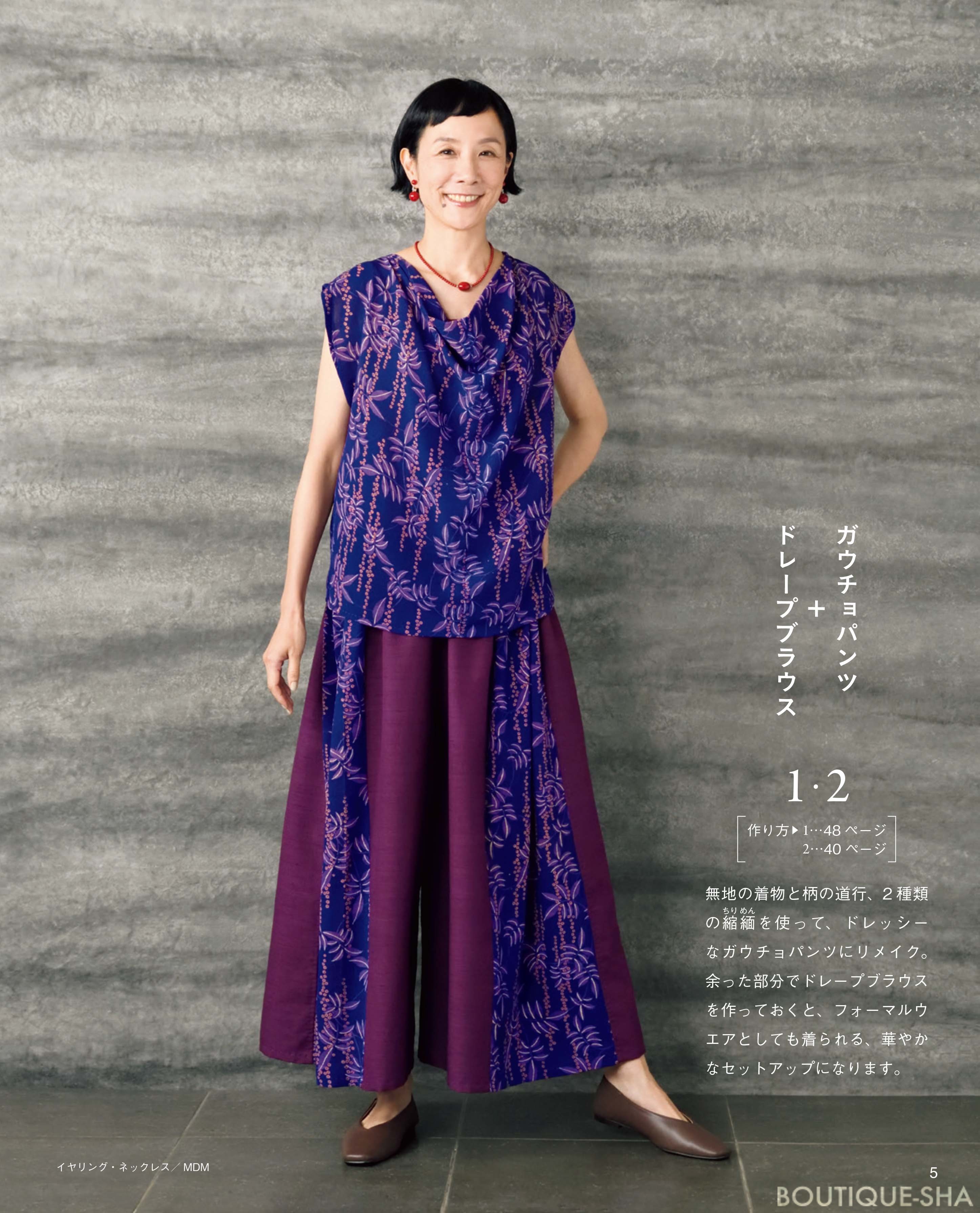 手ぬいでちくちく 着物リメイクでパンツスタイル | 本の情報