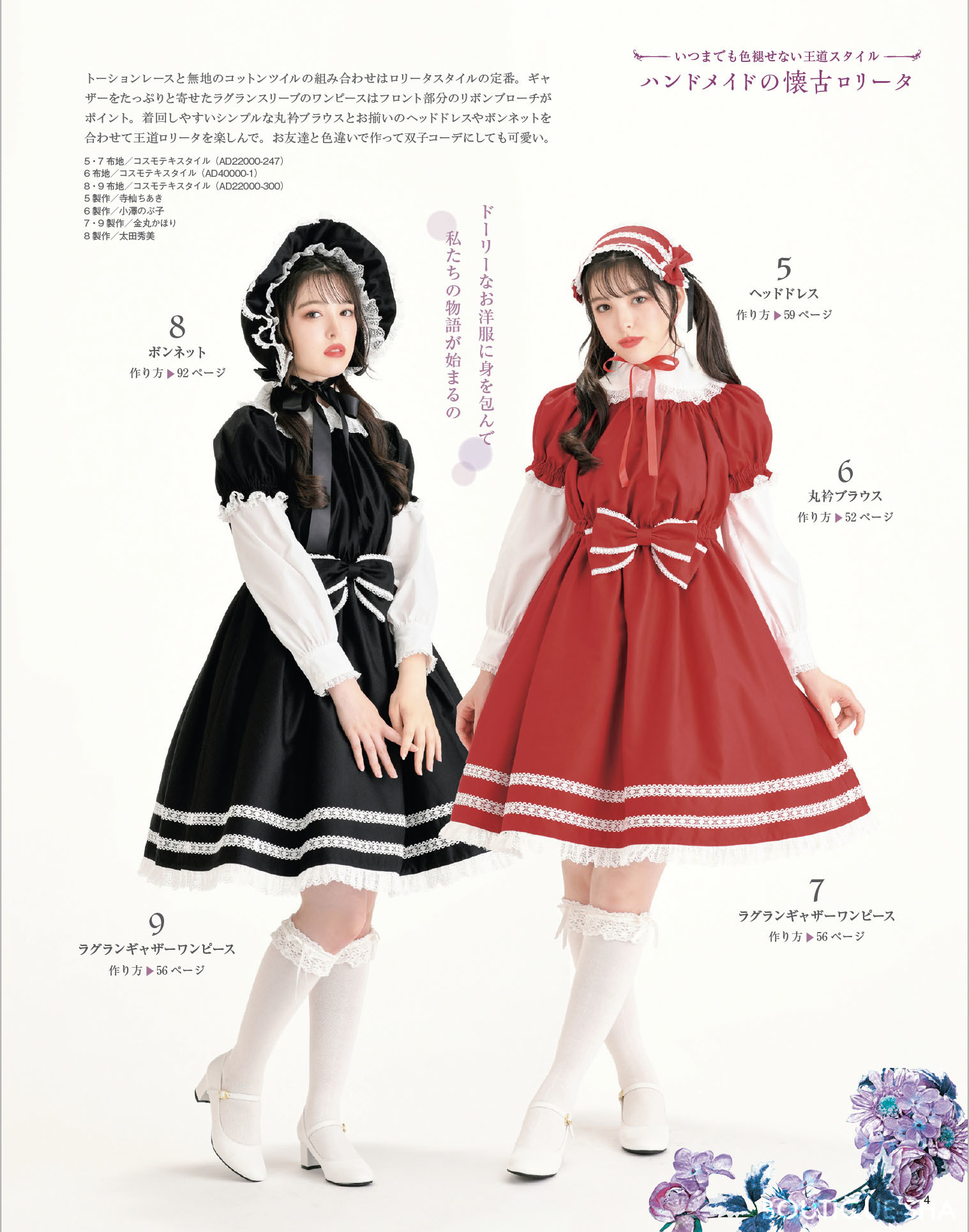 乙女のソーイングBOOK18 | 本の情報 | ブティック社