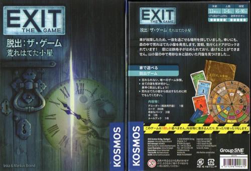 internet - OnlineGameMarket / EXIT 脱出:ザ・ゲーム 荒れはてた小屋
