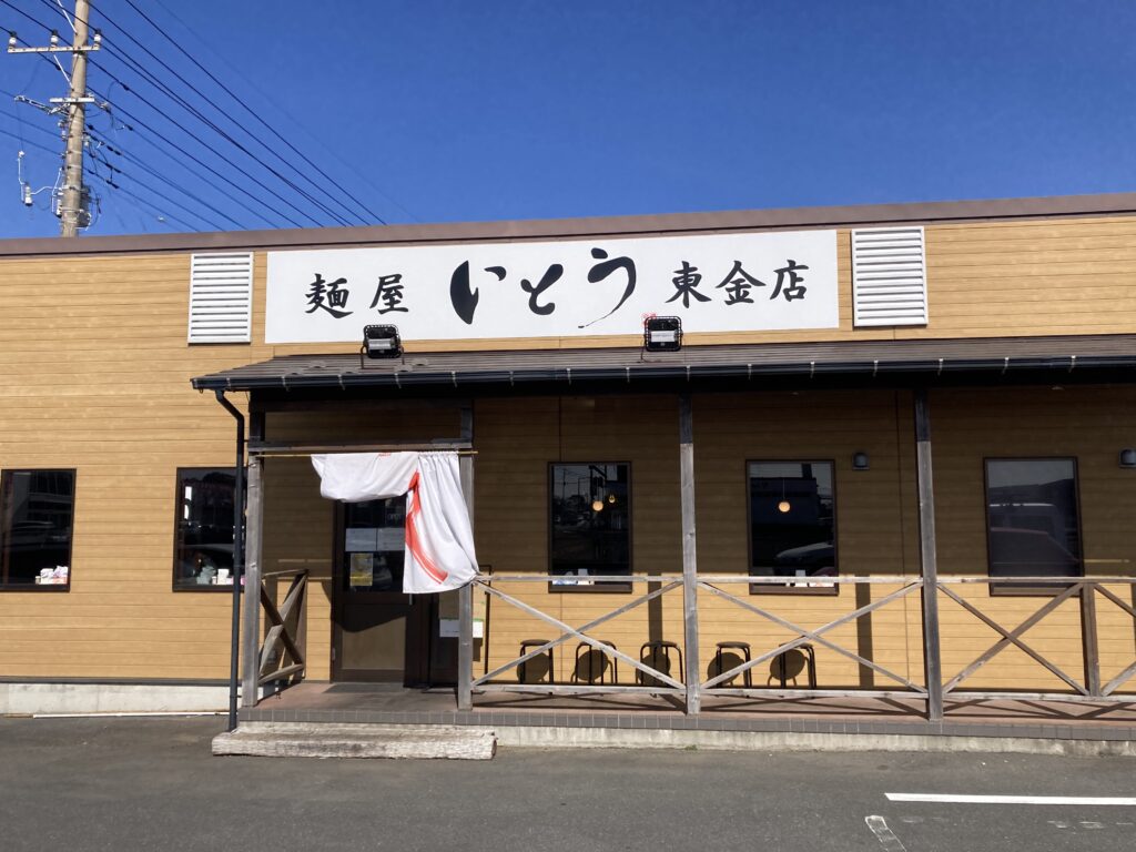 東金市】ISEEBISOBAから「麺屋いとう」へ！ラーメンにかける熱意が