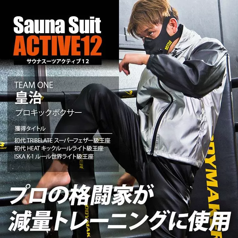 サウナスーツアクティブ12 GM026SSI｜BODYMAKER（ボディメーカー）