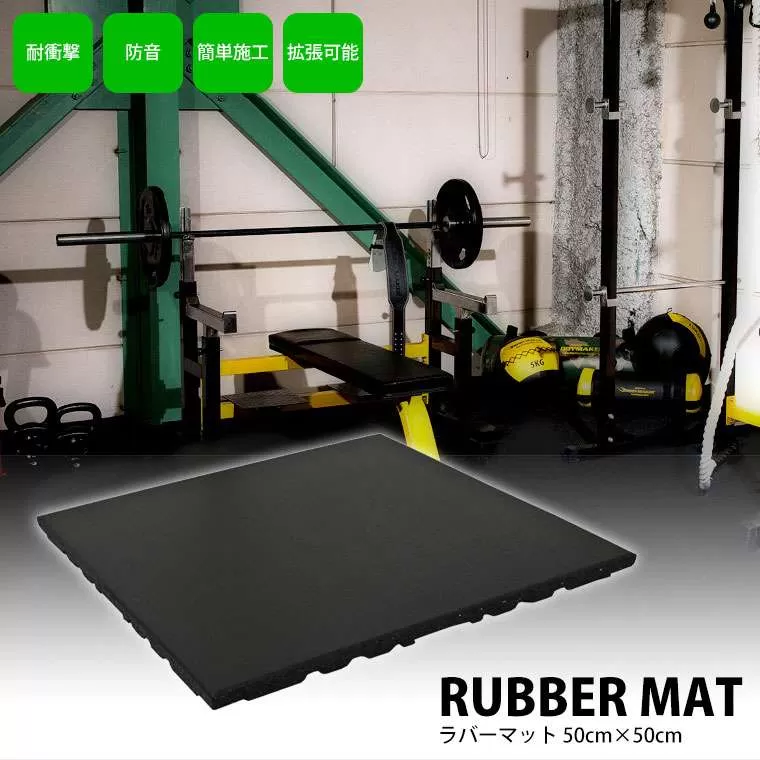 ラバーマット（2cm厚 50cm×50cm）｜BODYMAKER（ボディ