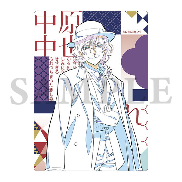 文豪ストレイドッグス ビジュアルプレートセット ハイカラ 中原中也