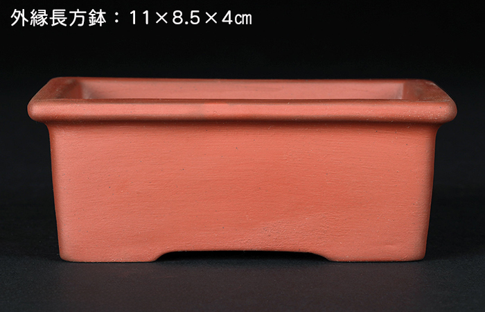 瀬戸焼文山窯朱泥鉢3点セット | 盆栽、盆栽書籍、盆栽鉢の通販│近代出版