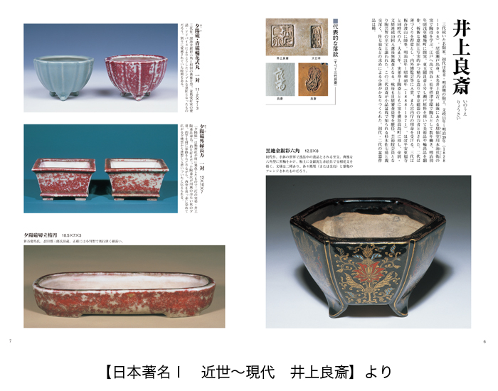 盆器大図鑑全3巻セット | 盆栽、盆栽書籍、盆栽鉢の通販│近代出版