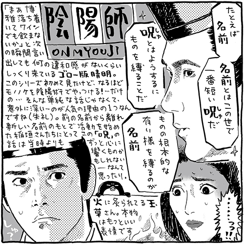 稲垣吾郎の「非日常感」がぴたりとハマった NHKドラマ版「陰陽師