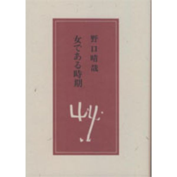 野口晴哉 | ブッククラブ回