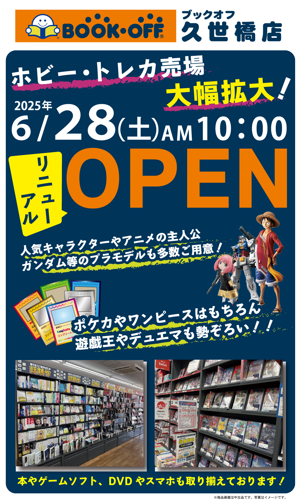 久世橋店_リニューアルOPENのお知らせ20250628 | お知らせ | かしこ