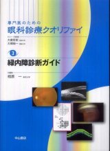 緑内障 - 眼科専門書店 オー・ビー・エス online shop